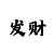 开元16个品牌